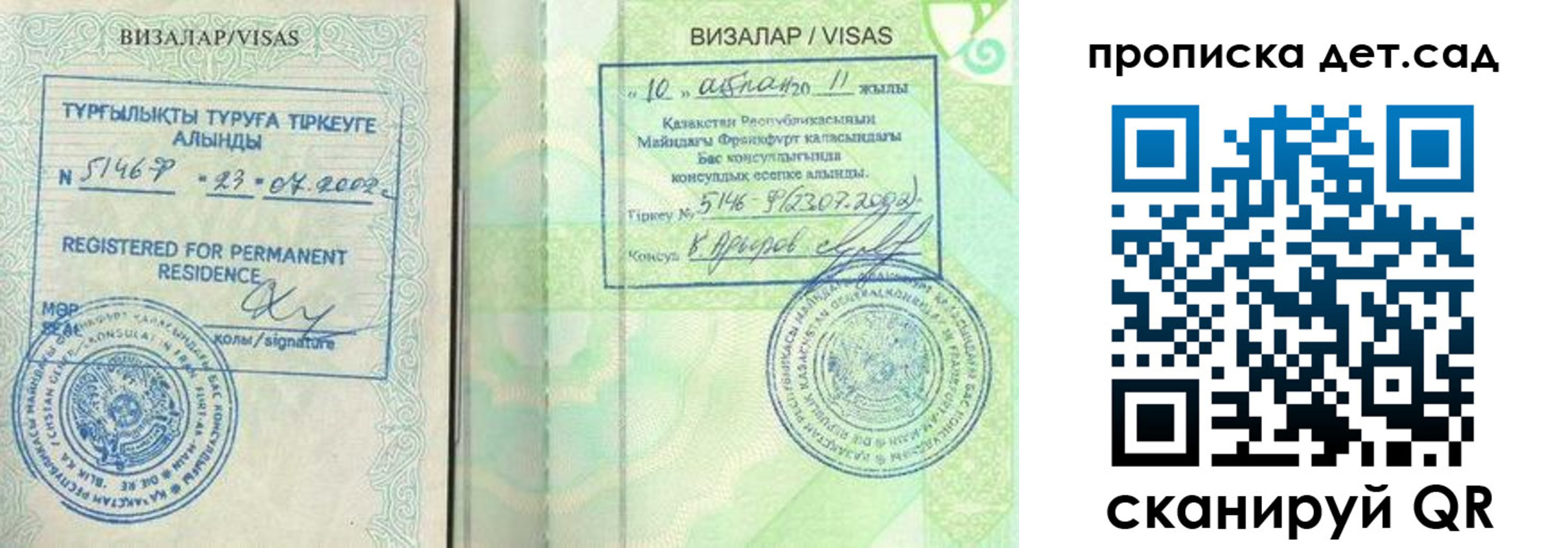 регистрация для дет. сада в Одинцово