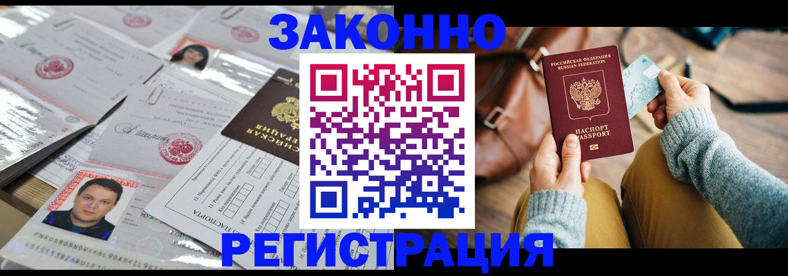 временная прописка в Одинцово