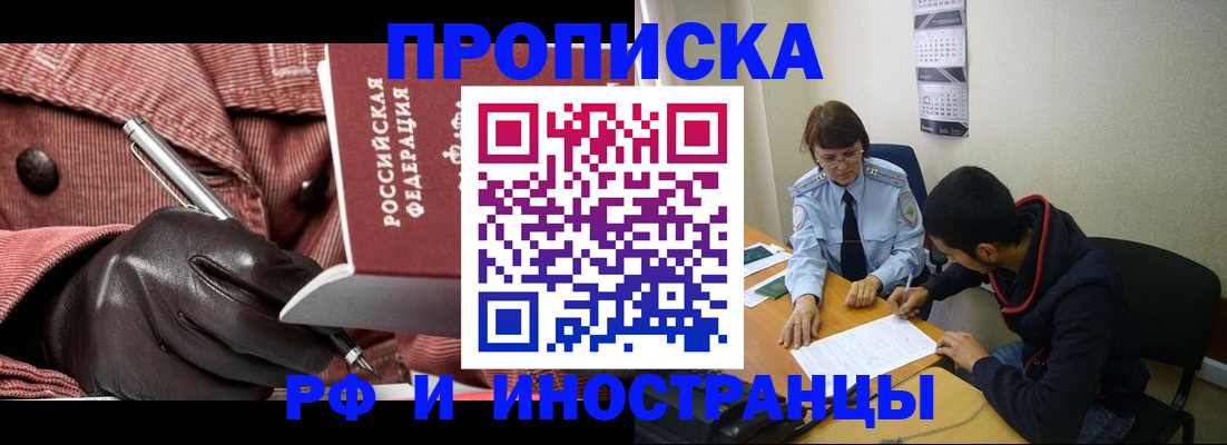 прописка в квартире в Одинцово