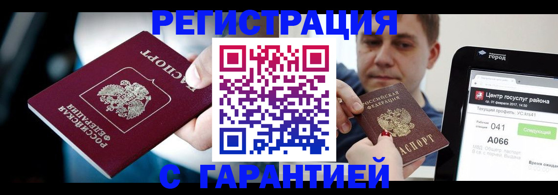 регистрация в Одинцово