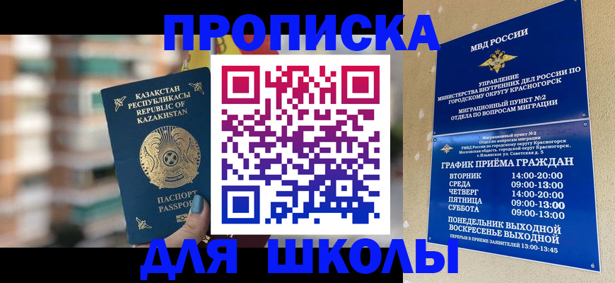 прописка законно в Одинцово