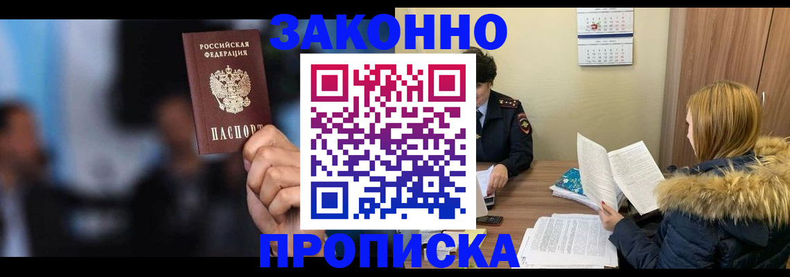 временная регистрация надежно в Одинцово