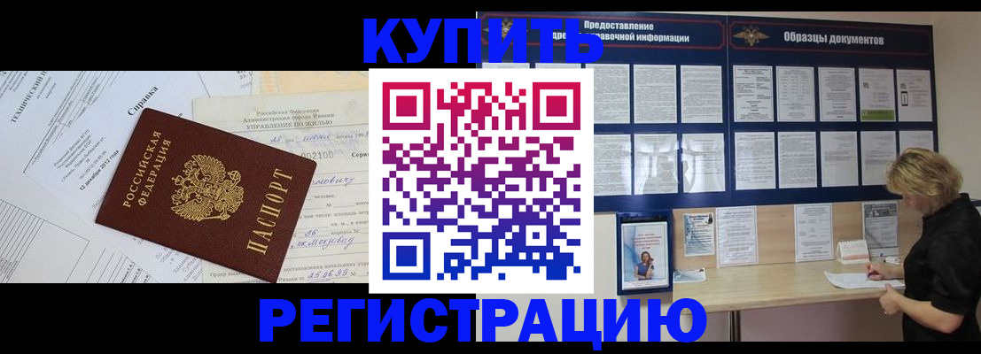 прописка для школы в Одинцово