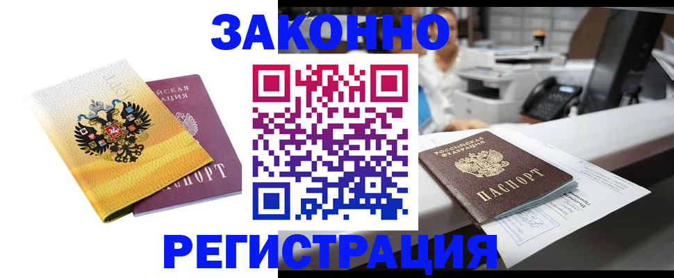 временная регистрация собственник в Одинцово