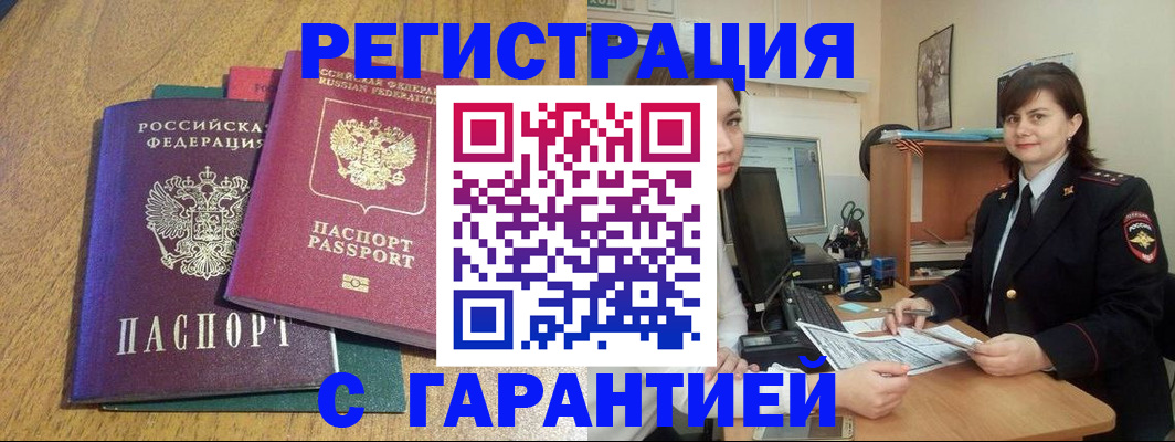 временная регистрация адрес в Одинцово