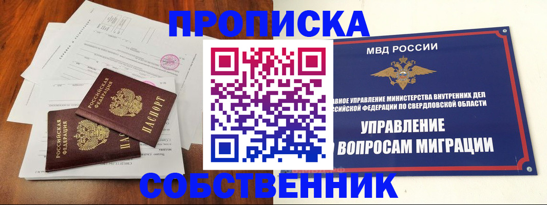 прописка паспорт в Одинцово